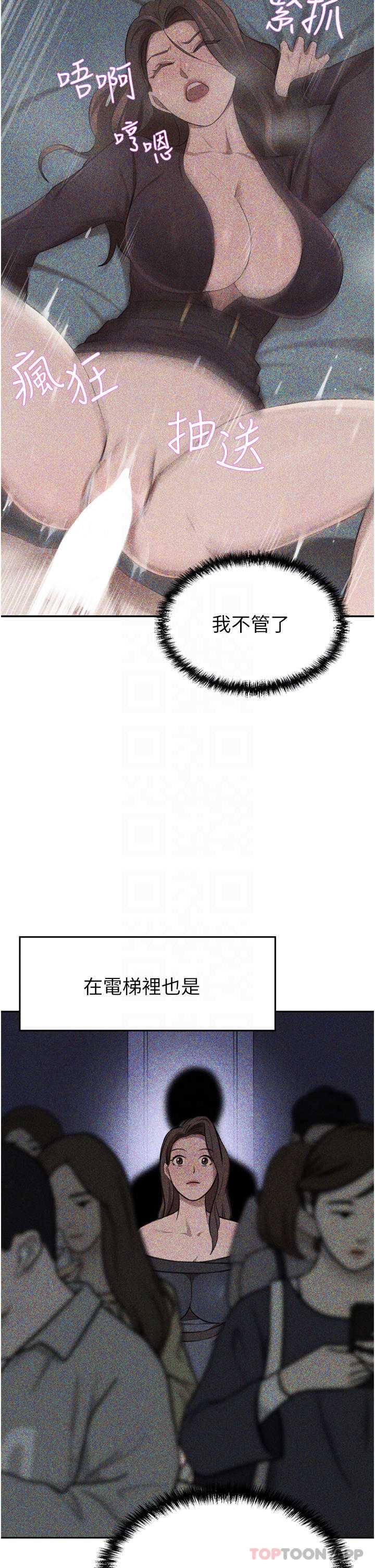 豪门人妻 第29话 第18页