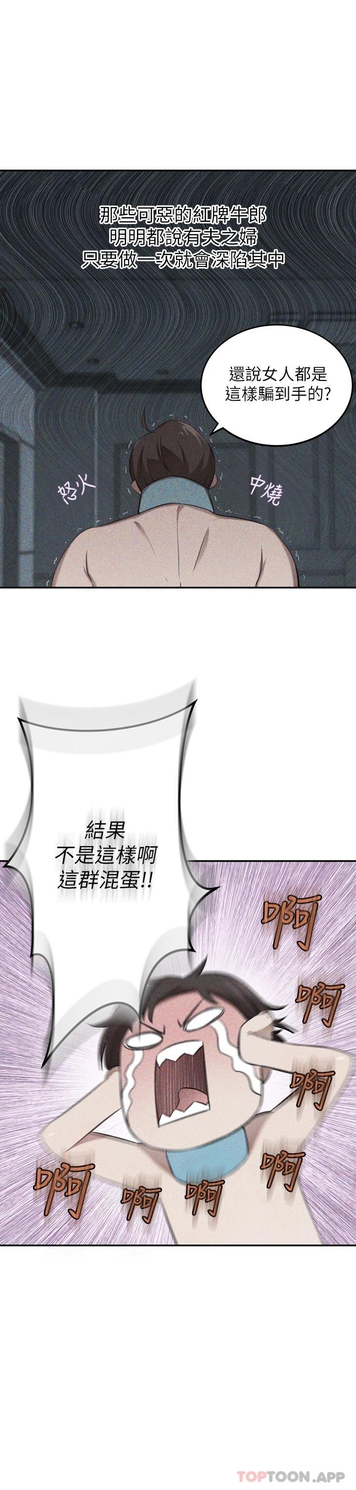 豪门人妻 第29话 第25页