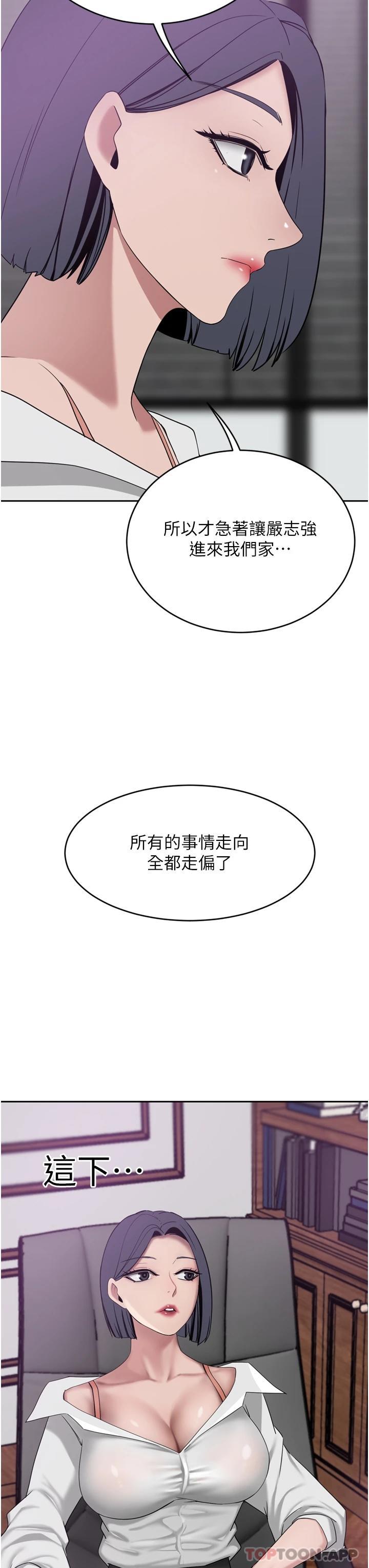 豪门人妻 第29话 第30页