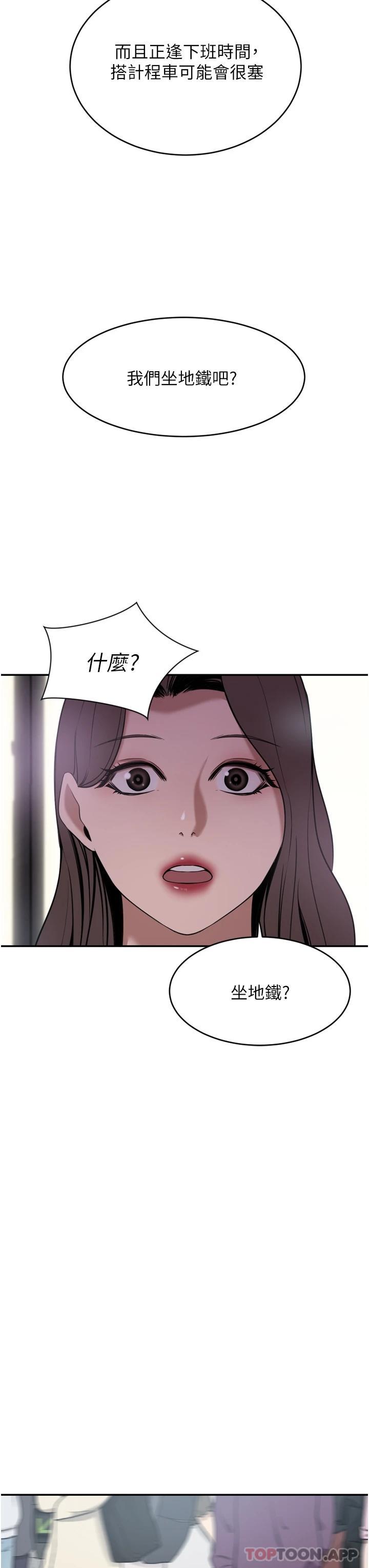 豪门人妻 第29话 第41页
