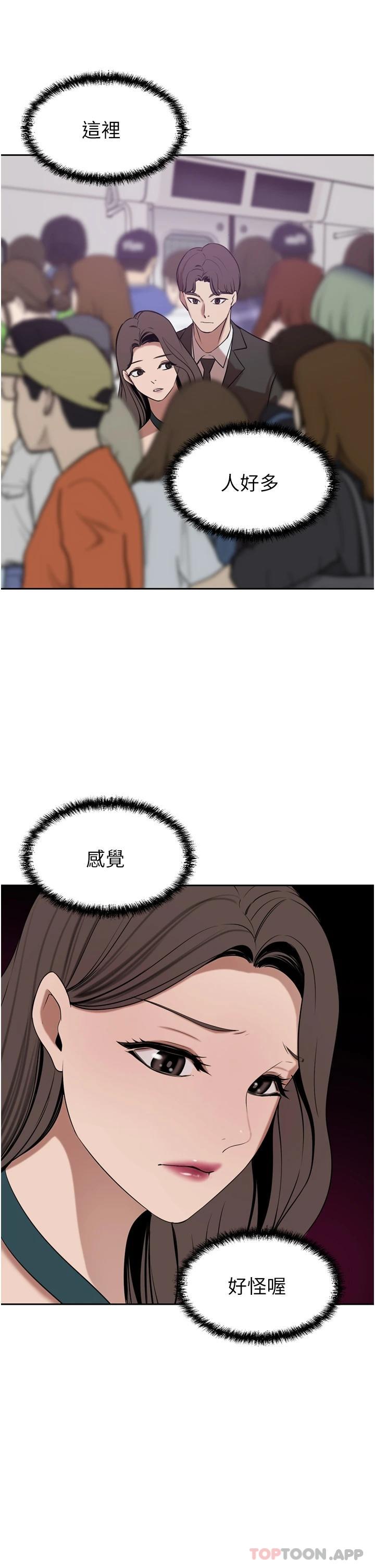 豪门人妻 第29话 第43页