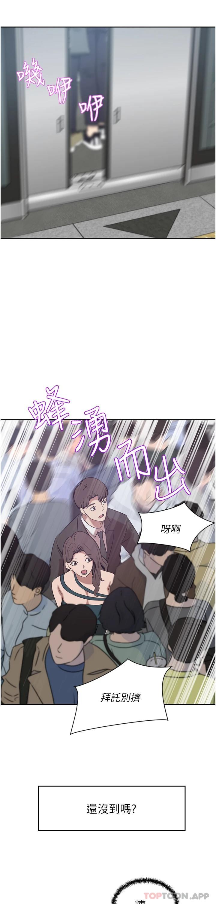豪门人妻 第29话 第44页