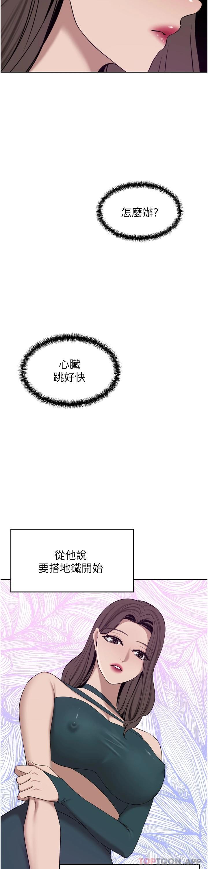 豪门人妻 第29话 第47页