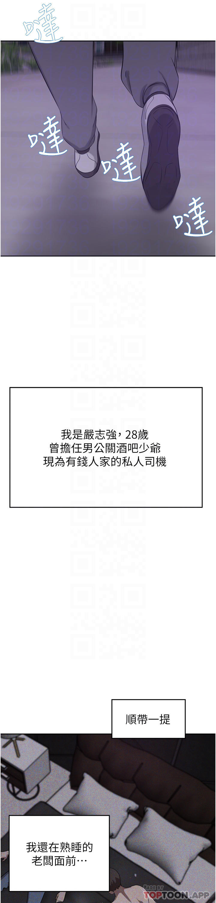 豪门人妻 第29话 第6页