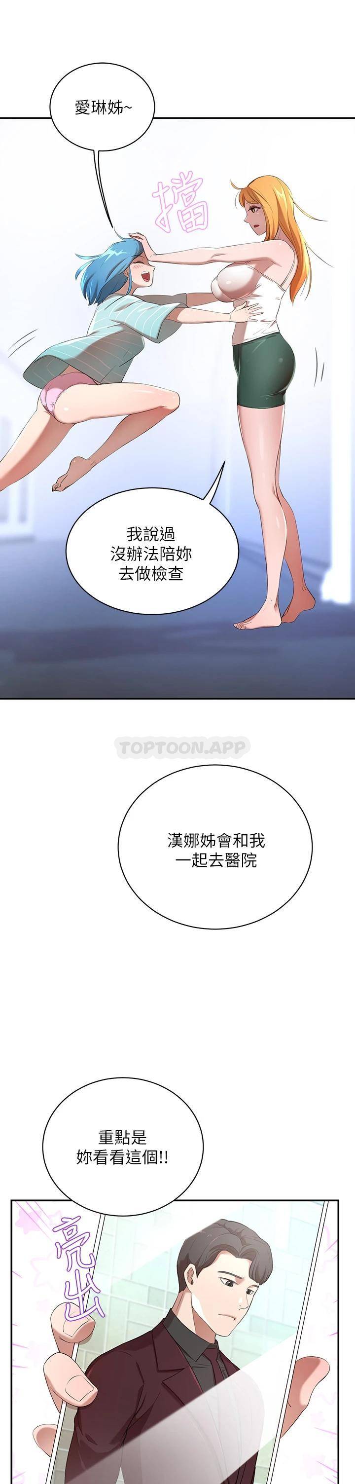 豪门人妻 第3话 第13页