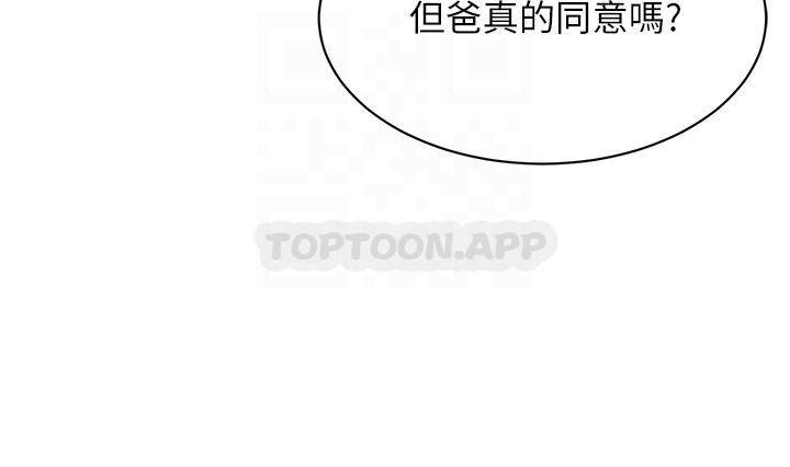 豪门人妻 第3话 第16页