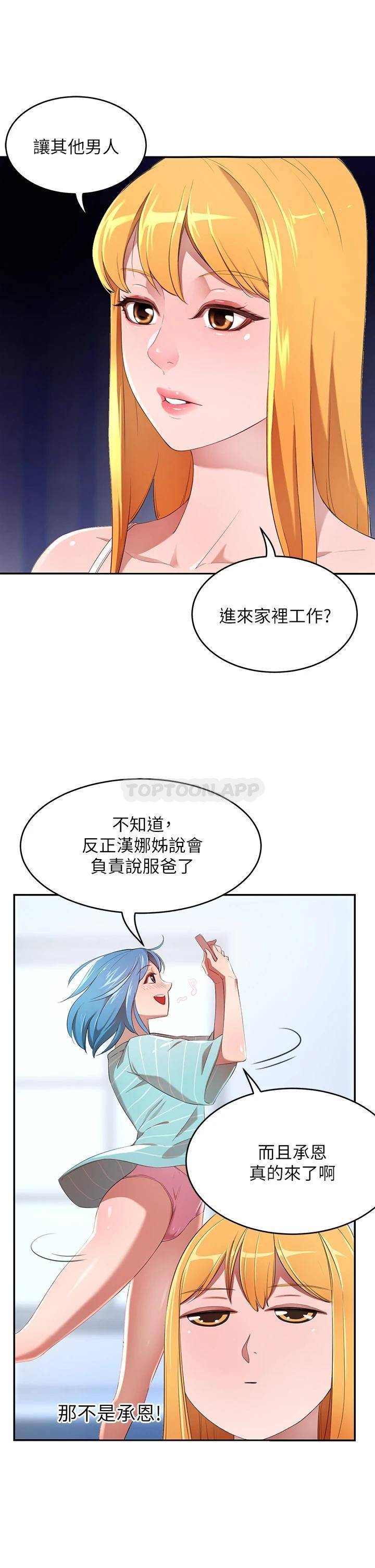 豪门人妻 第3话 第17页