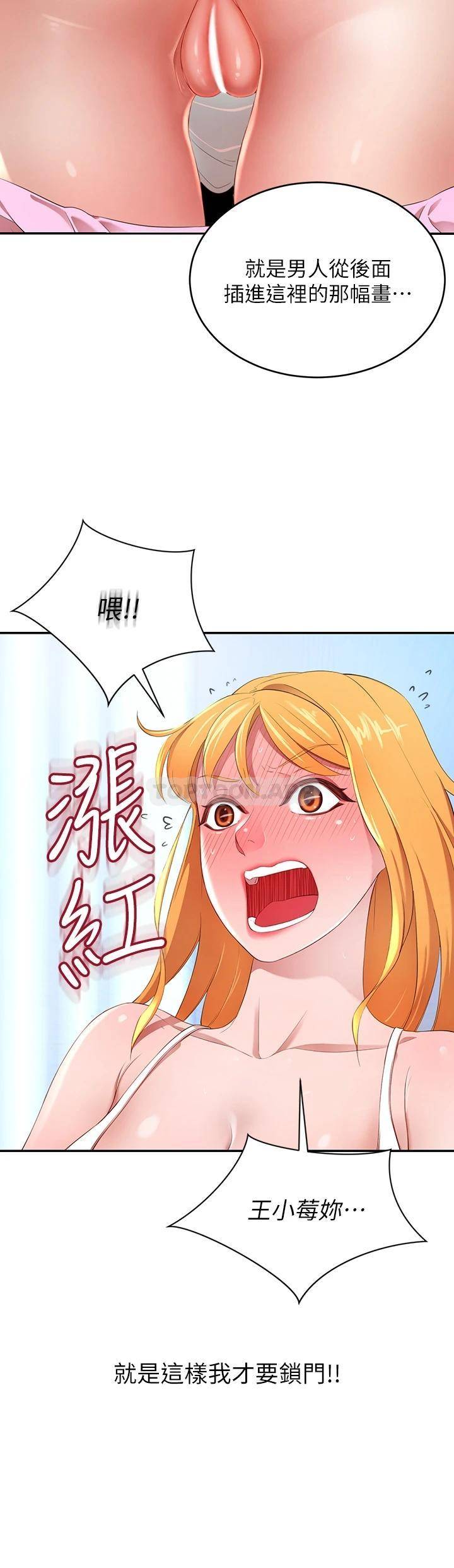 豪门人妻 第3话 第19页