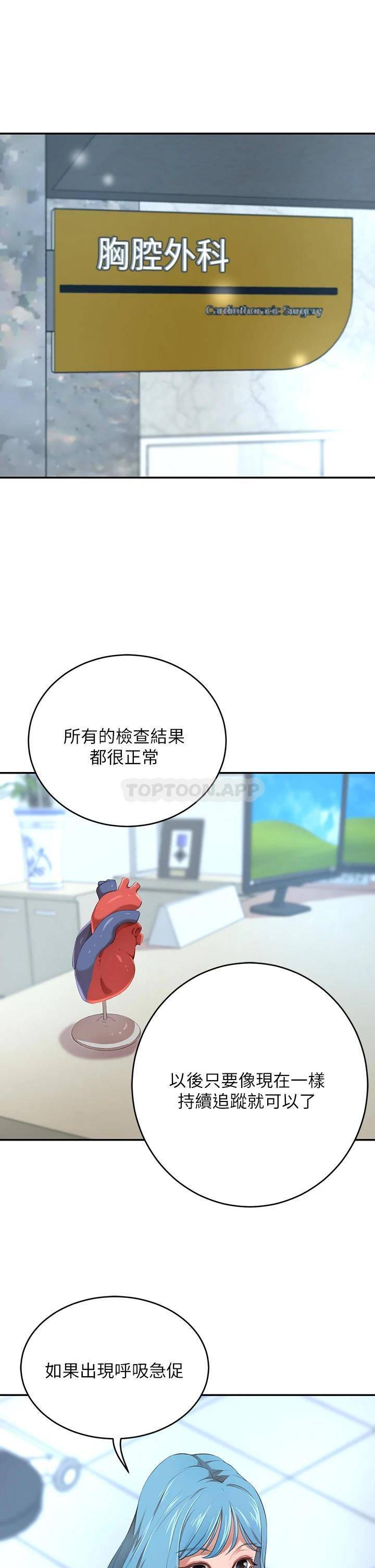 豪门人妻 第3话 第35页
