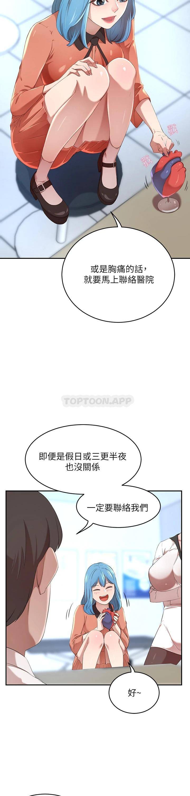豪门人妻 第3话 第36页