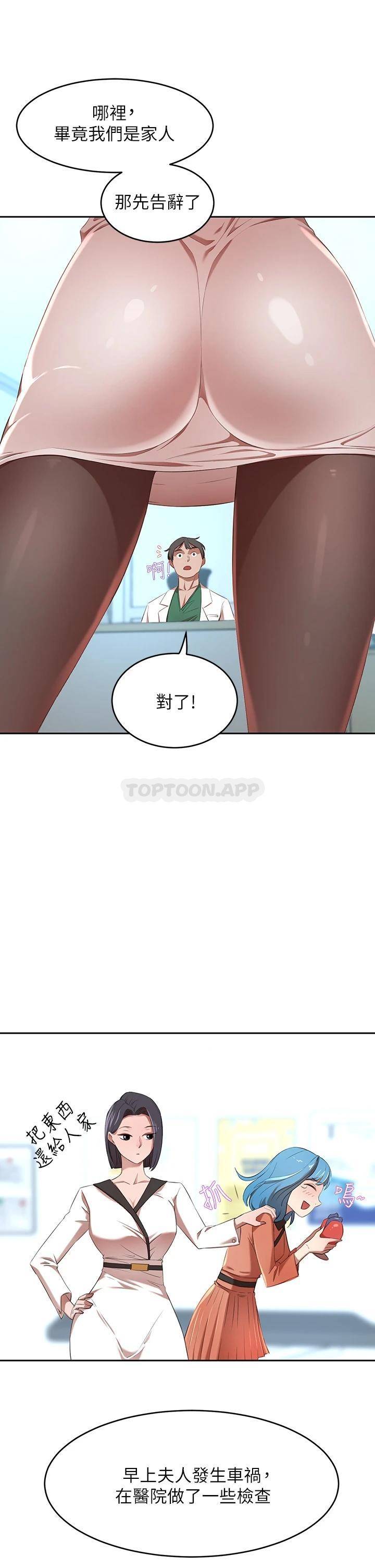 豪门人妻 第3话 第39页
