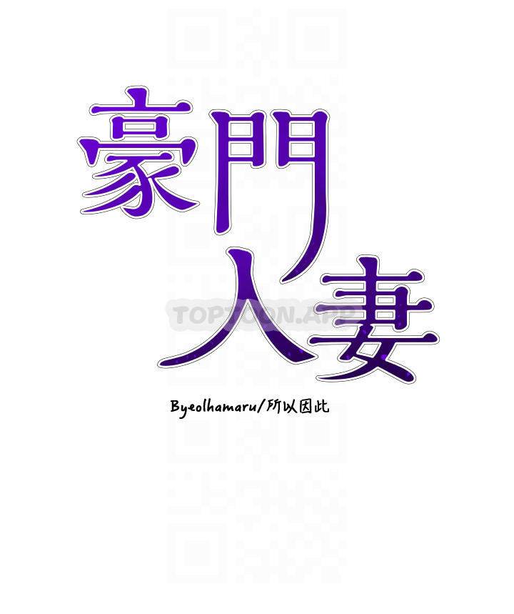 豪门人妻 第3话 第4页