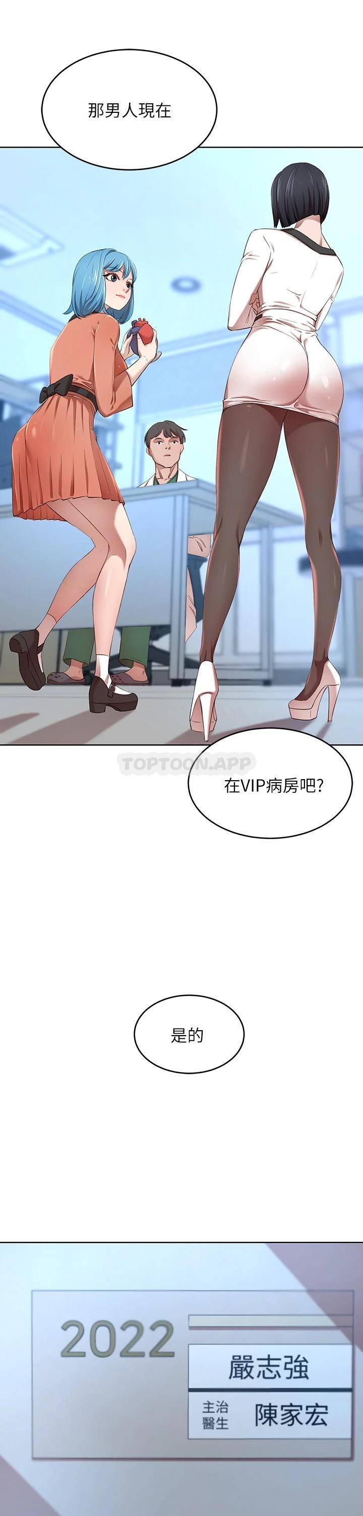 豪门人妻 第3话 第42页