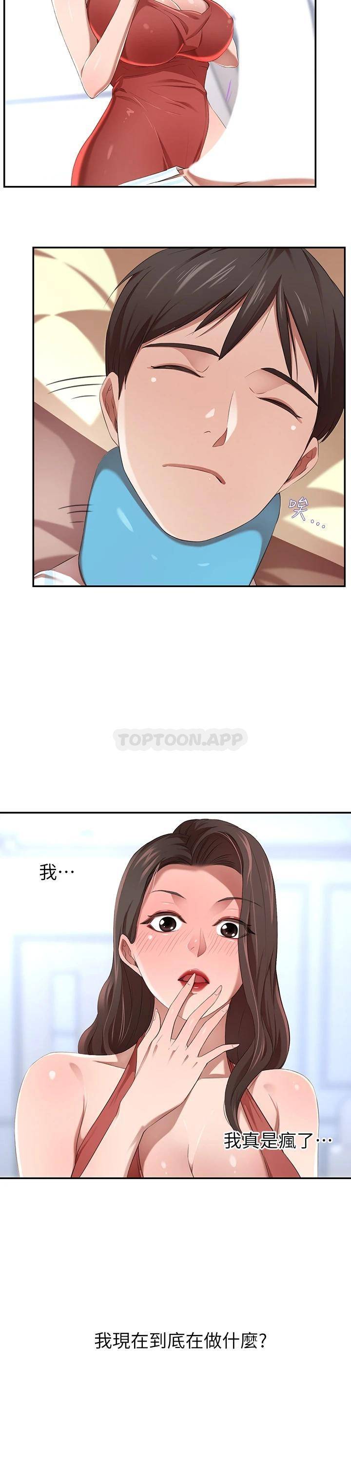 豪门人妻 第3话 第54页