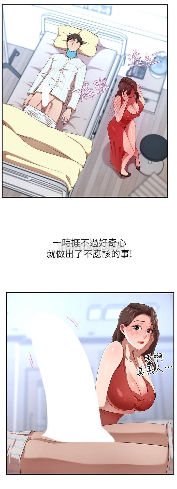 豪门人妻 第3话 第55页
