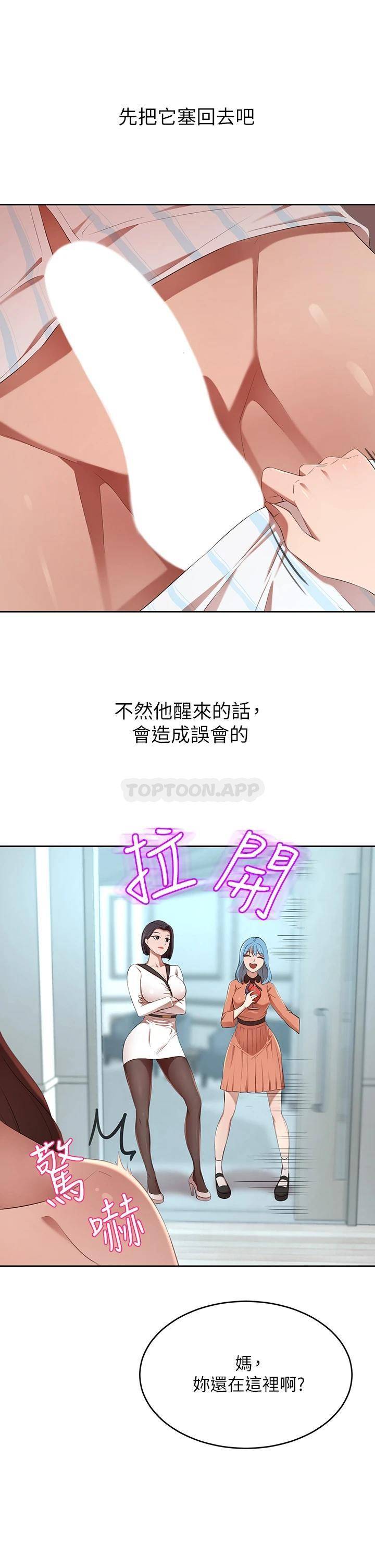 豪门人妻 第3话 第56页