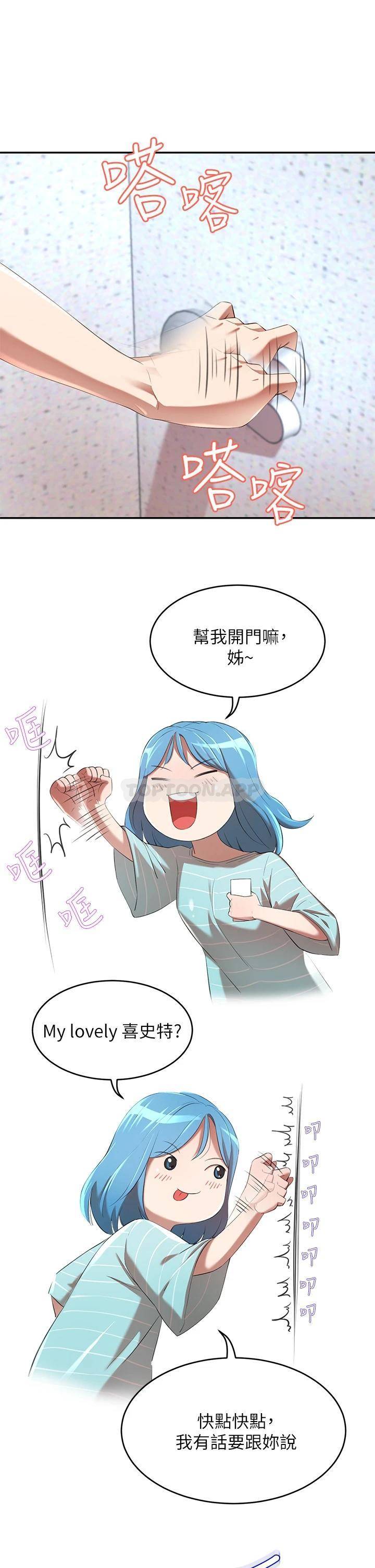 豪门人妻 第3话 第9页