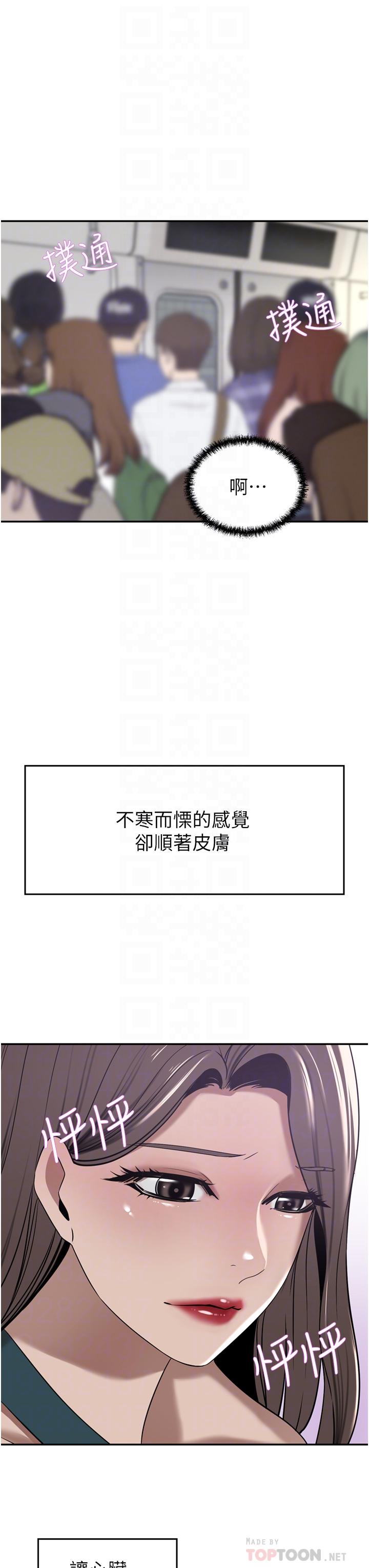豪门人妻 第30话 第18页