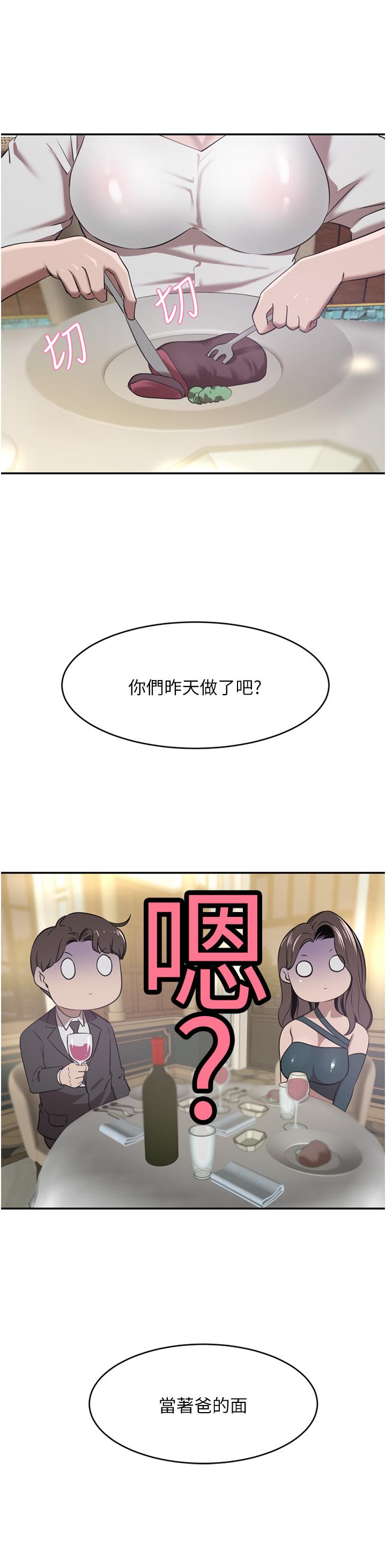 豪门人妻 第30话 第26页