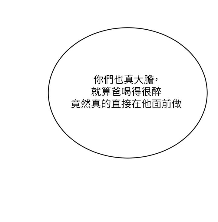 豪门人妻 第30话 第29页