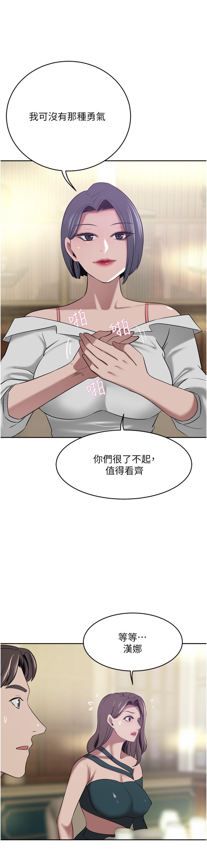豪门人妻 第30话 第30页