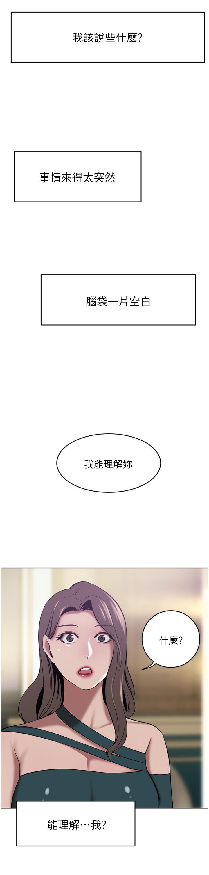 豪门人妻 第30话 第31页