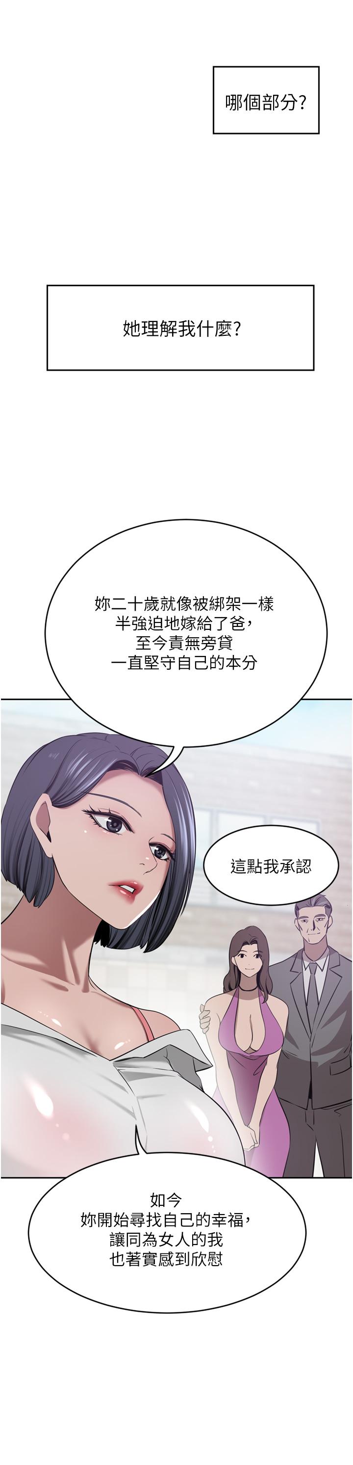 豪门人妻 第30话 第32页