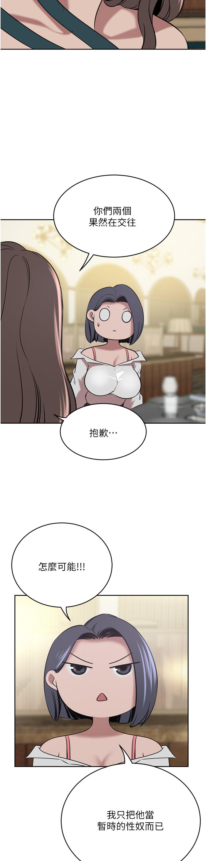 豪门人妻 第30话 第34页