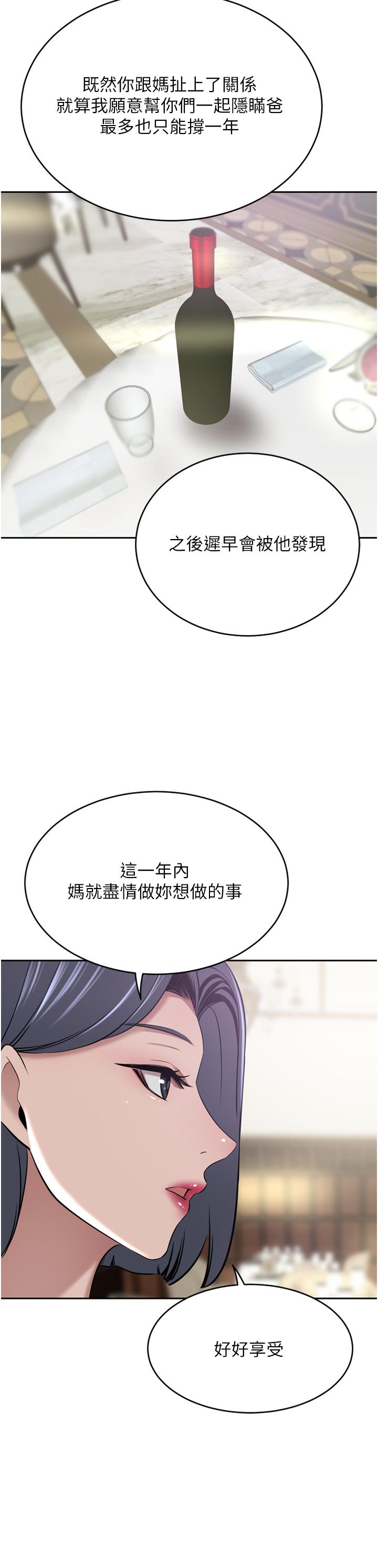 豪门人妻 第30话 第38页