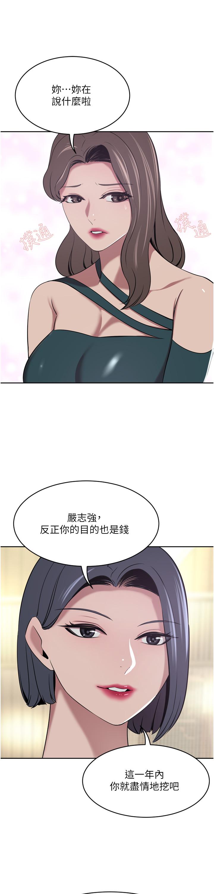 豪门人妻 第30话 第39页
