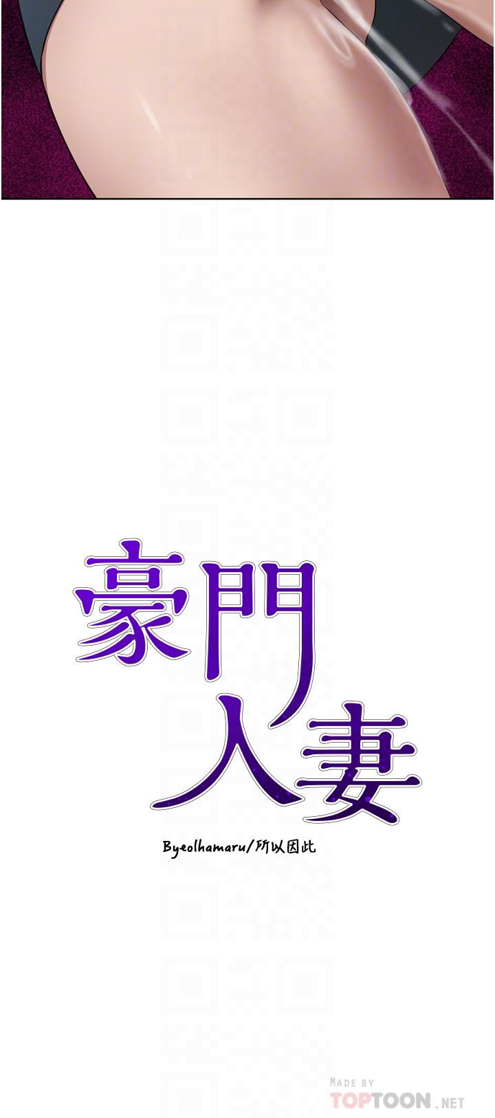 豪门人妻 第30话 第4页