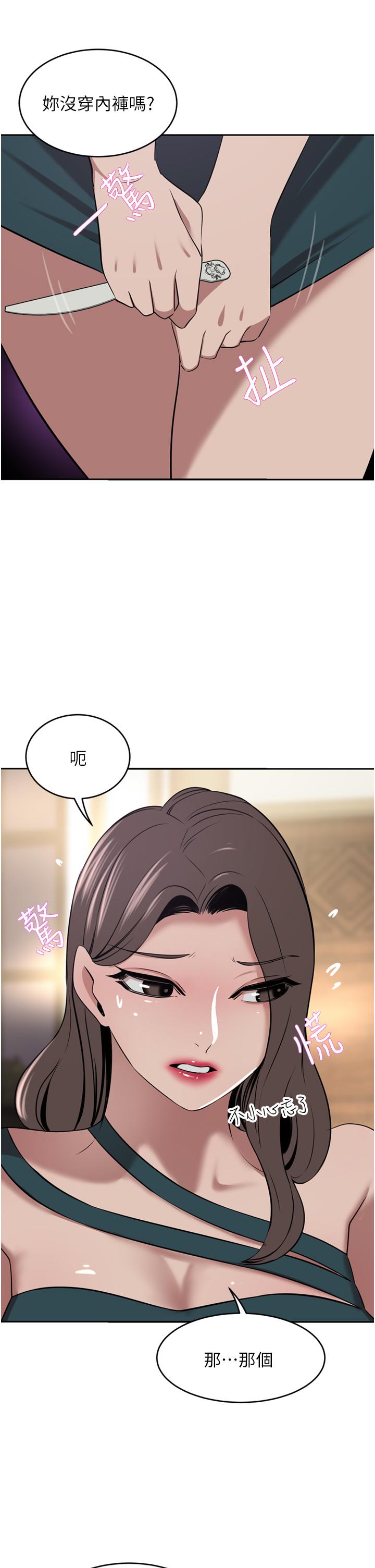 豪门人妻 第30话 第42页