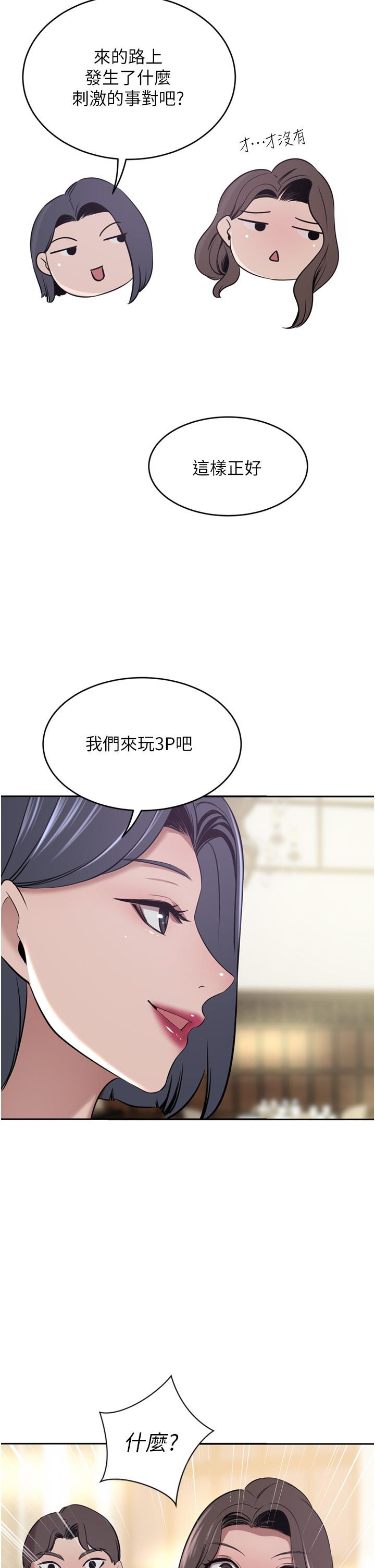 豪门人妻 第30话 第43页