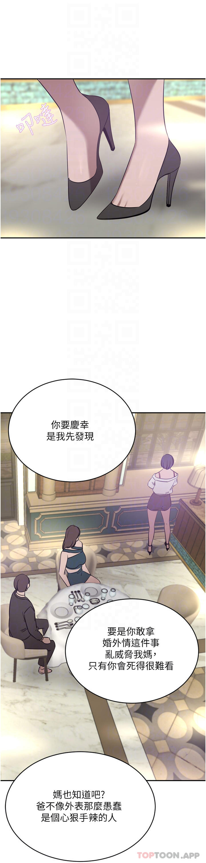 豪门人妻 第31话 第12页