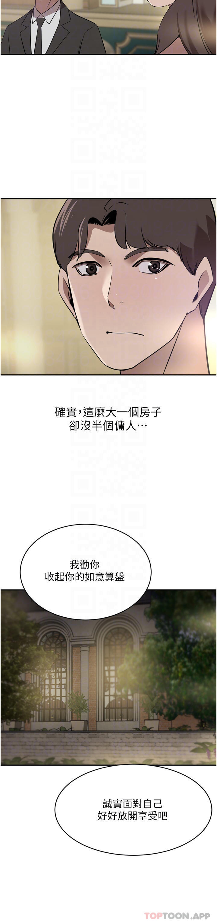 豪门人妻 第31话 第14页