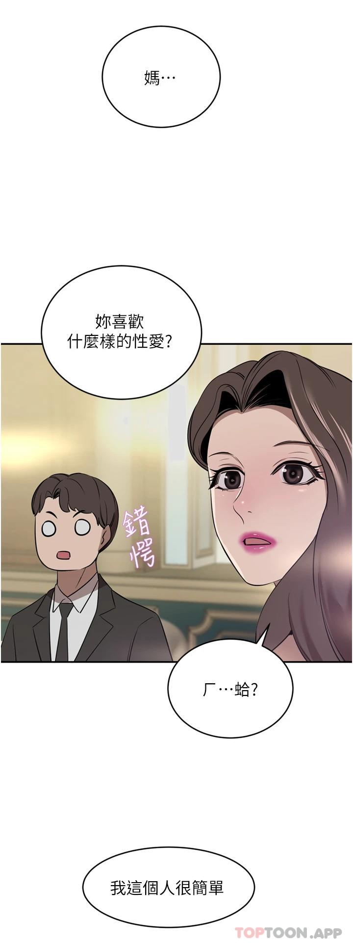 豪门人妻 第31话 第15页