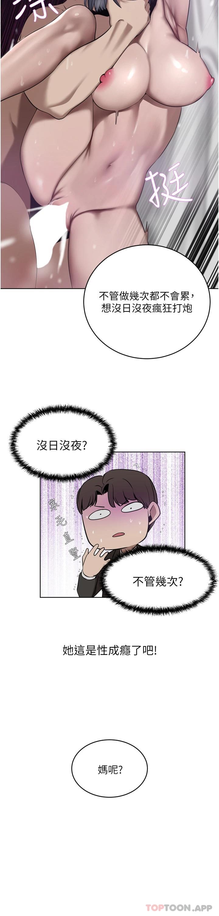 豪门人妻 第31话 第17页