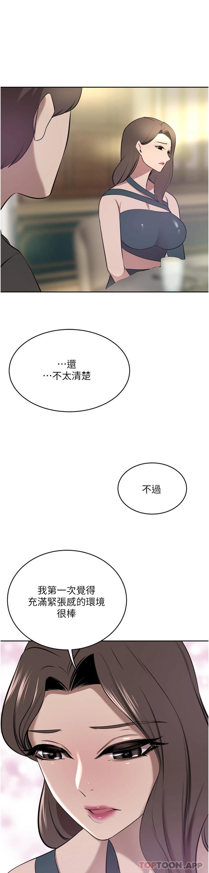 豪门人妻 第31话 第19页