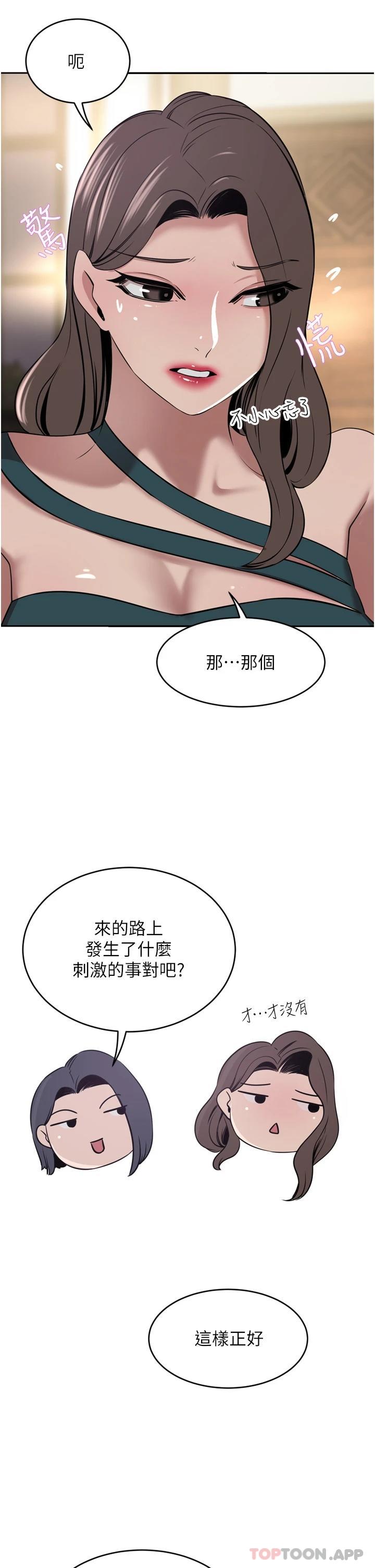 豪门人妻 第31话 第2页