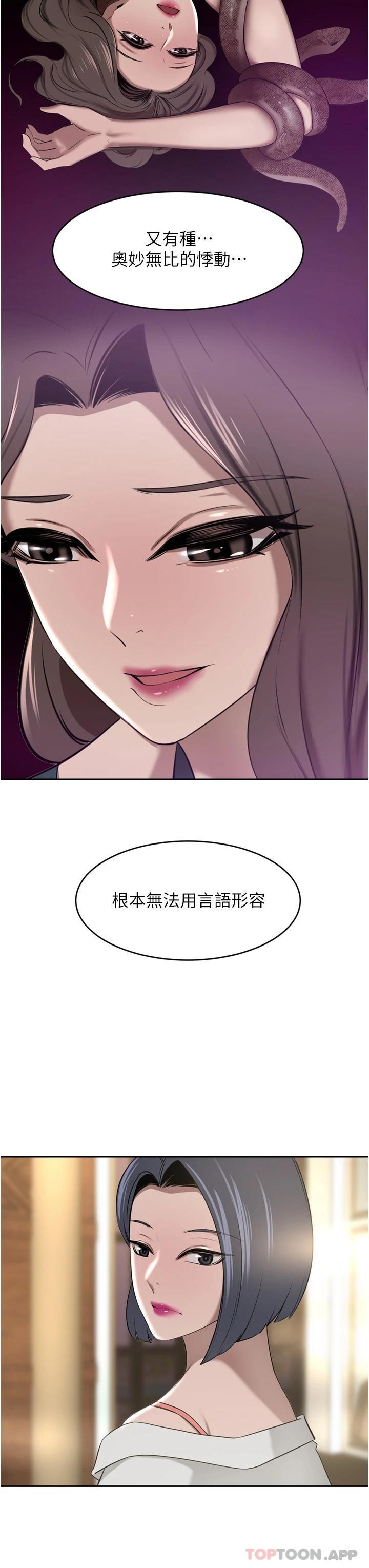 豪门人妻 第31话 第21页