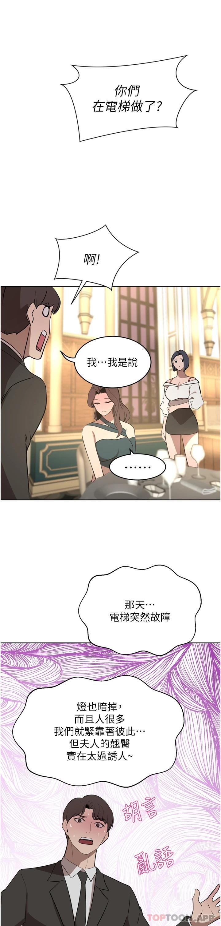 豪门人妻 第31话 第23页