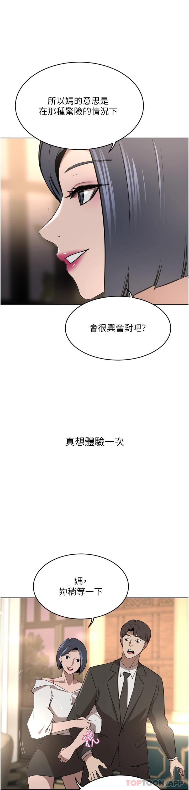 豪门人妻 第31话 第26页