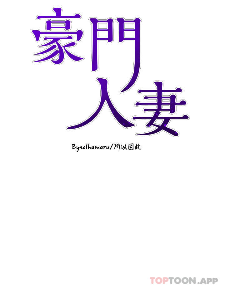 豪门人妻 第31话 第4页
