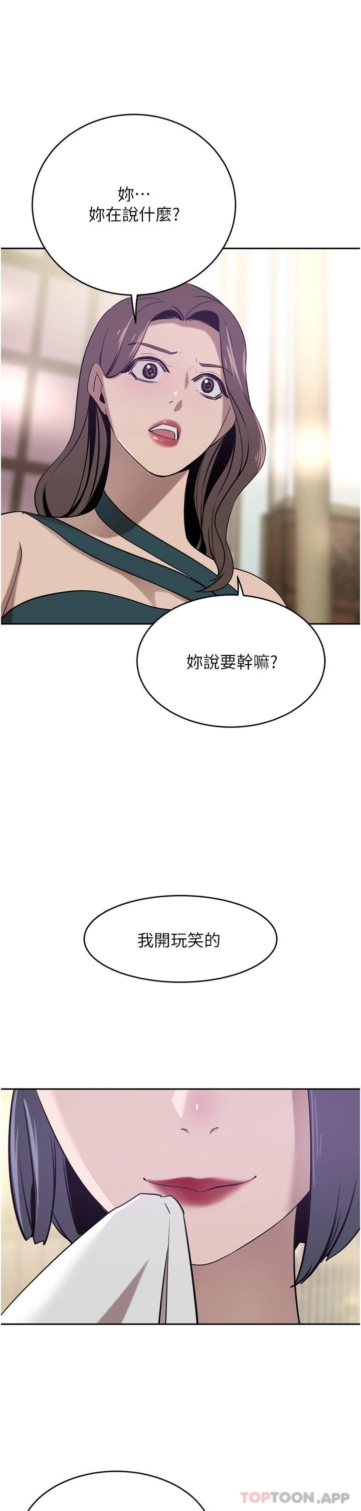 豪门人妻 第31话 第5页
