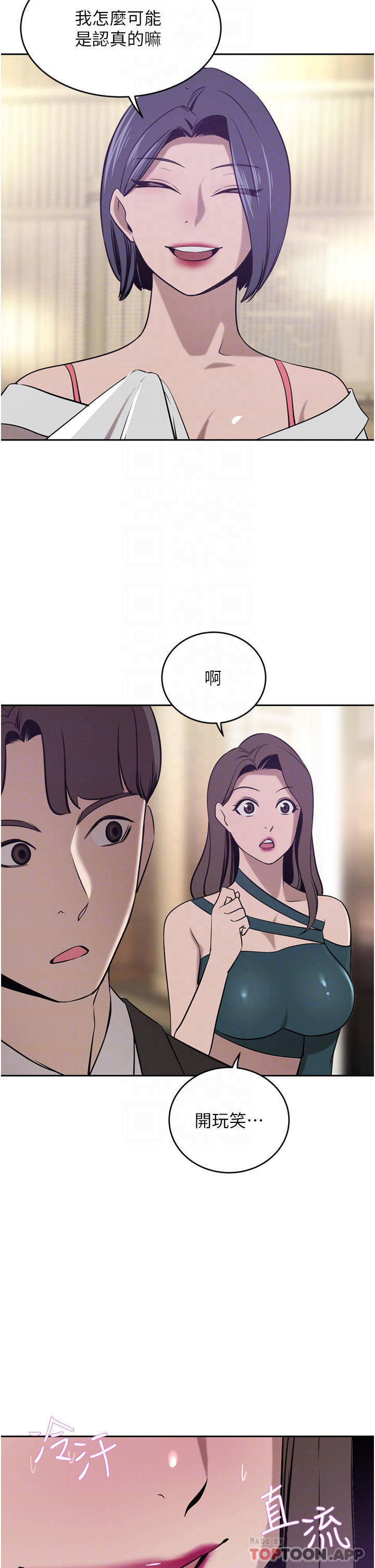 豪门人妻 第31话 第6页