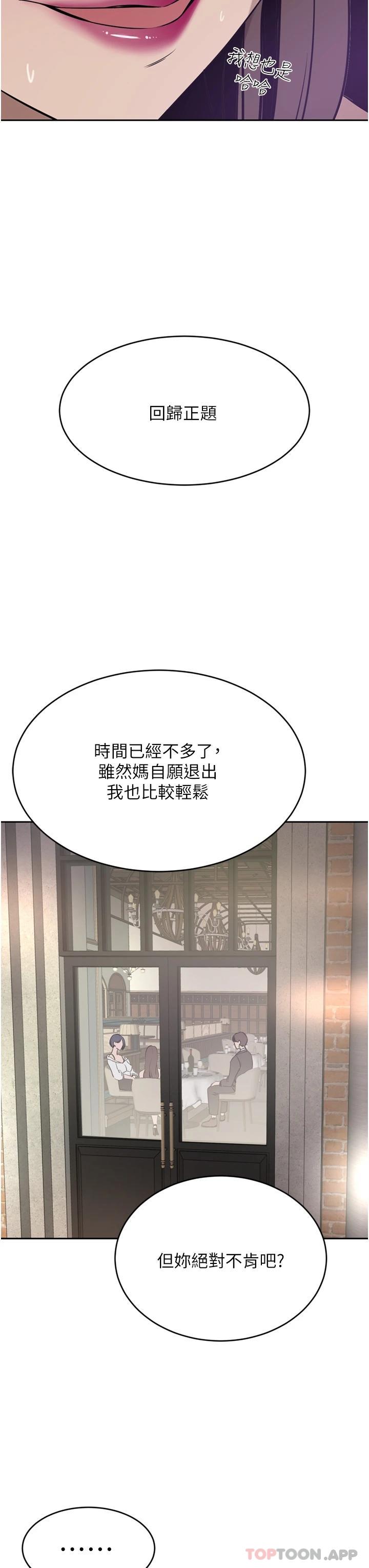 豪门人妻 第31话 第7页