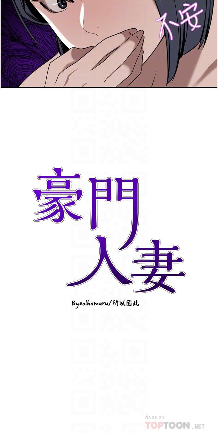 豪门人妻 第32话 第4页