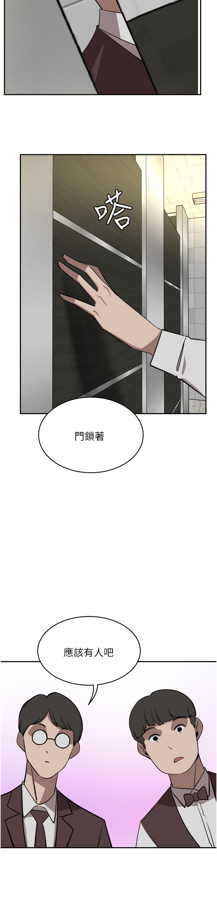 豪门人妻 第32话 第43页