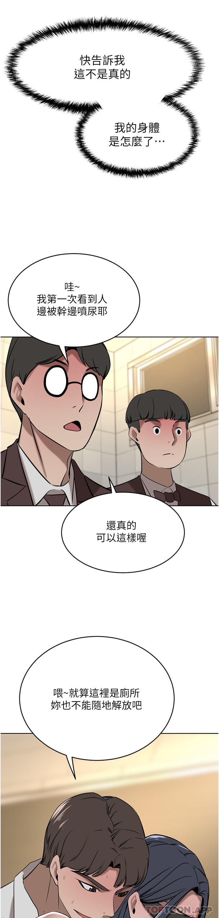 豪门人妻 第33话 第12页