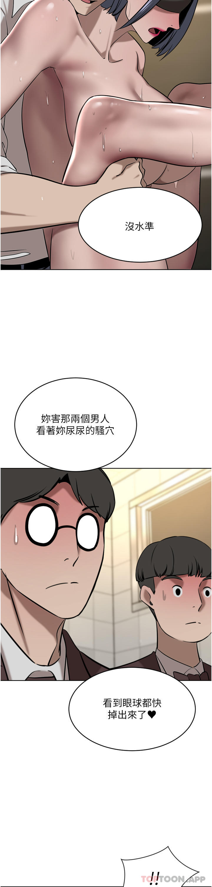 豪门人妻 第33话 第13页